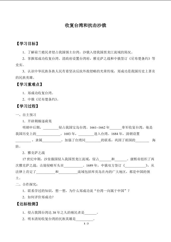 收复台湾和抗击沙俄_学案1