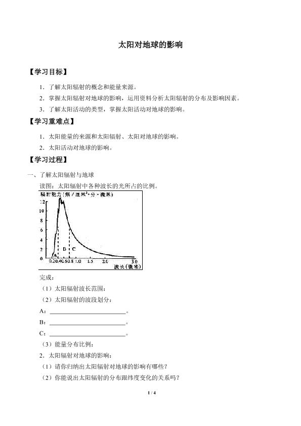 太阳对地球的影响_学案2