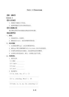 Unit 1 Classroom Lesson 1_学案1