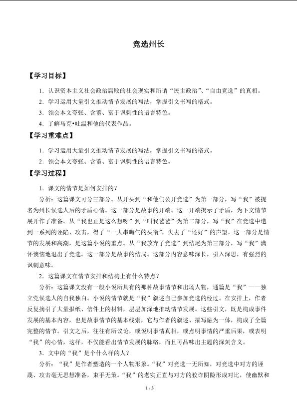 竞选州长_学案1