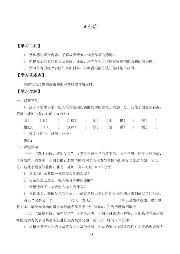 台阶_学案1