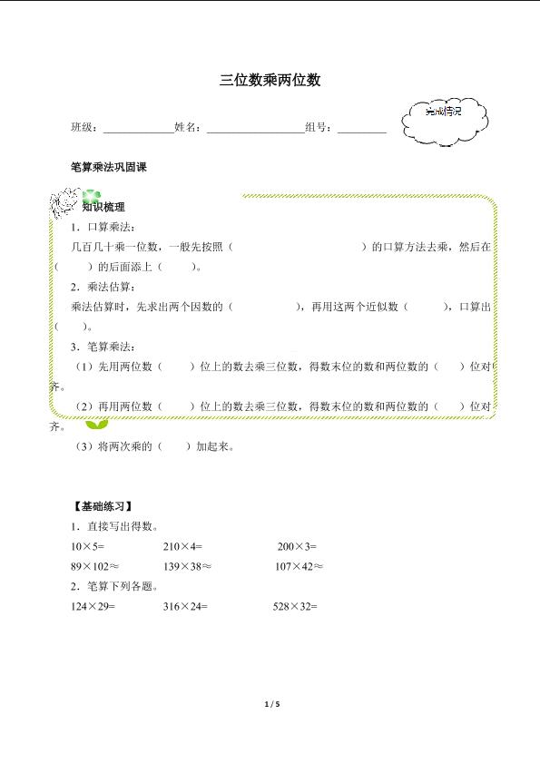 三位数乘两位数（含答案） 精品资源_学案1