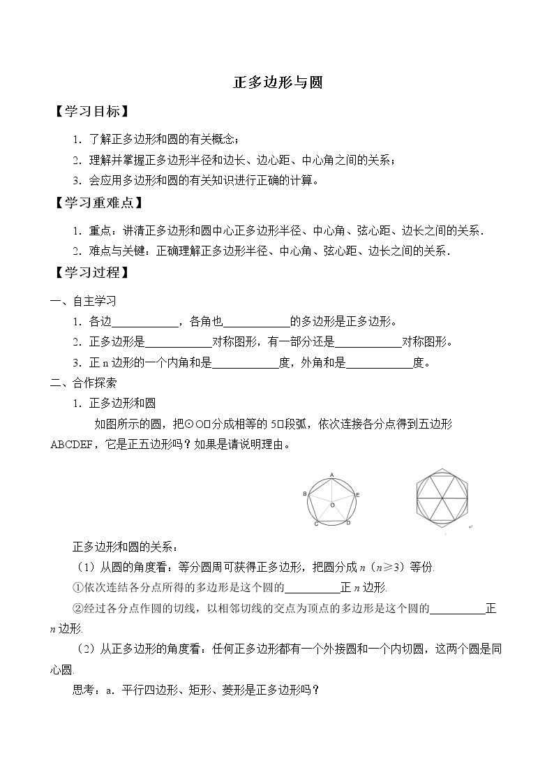 正多边形与圆_学案2