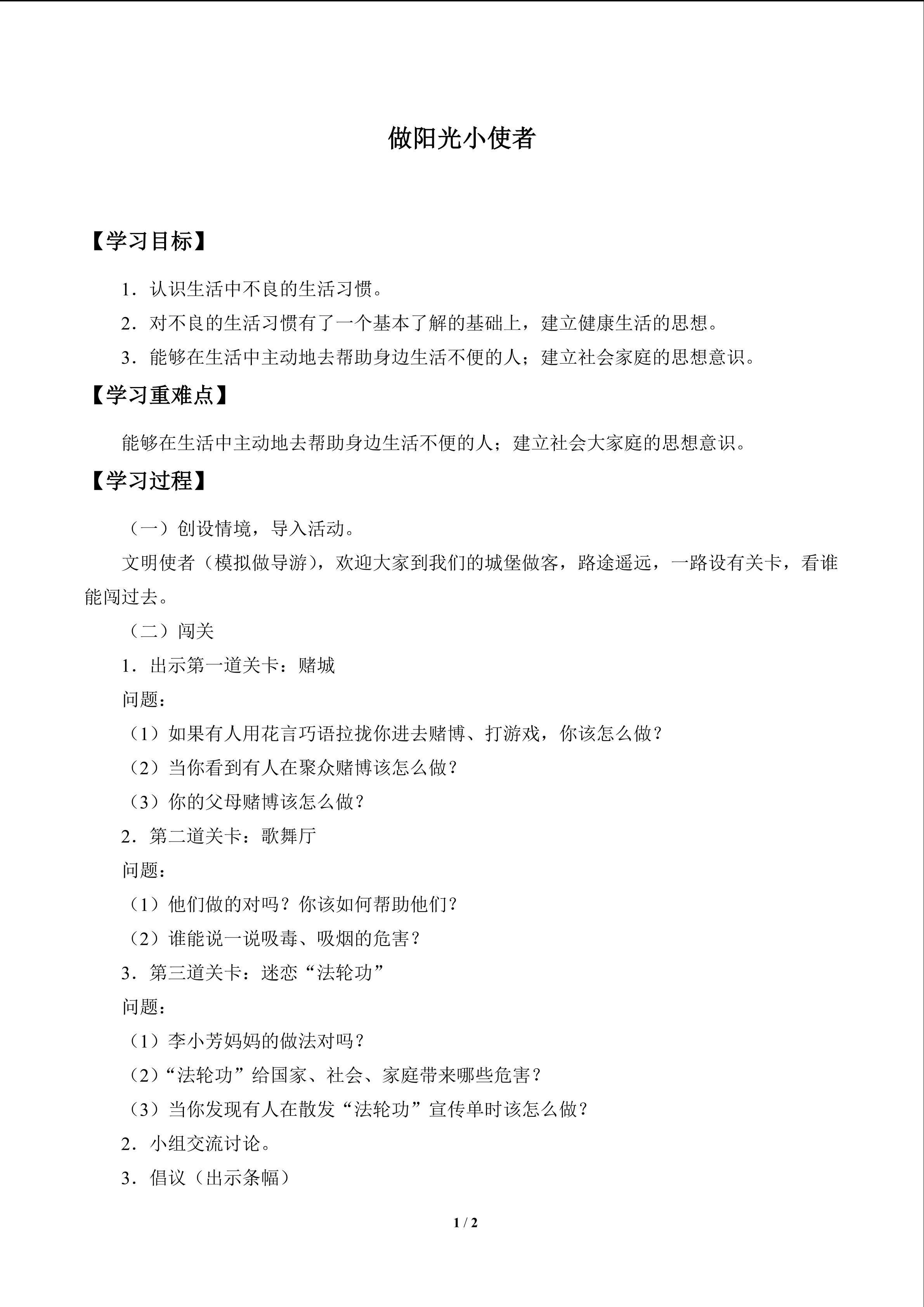 做阳光小使者_学案1