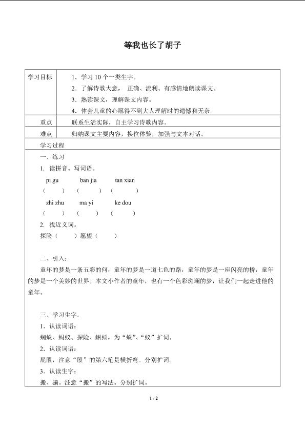 等我也长了胡子_学案1