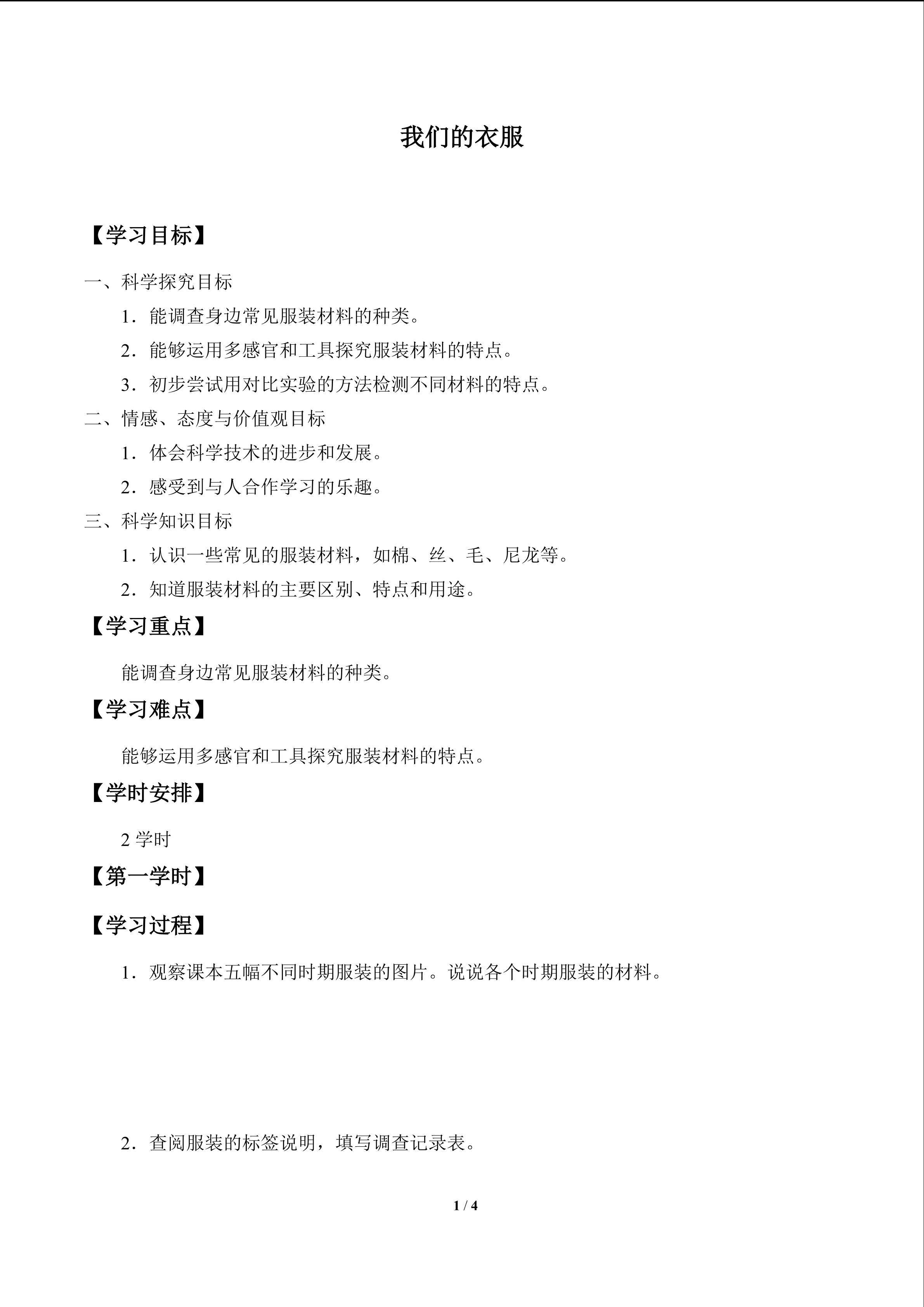 我们的衣服_学案1