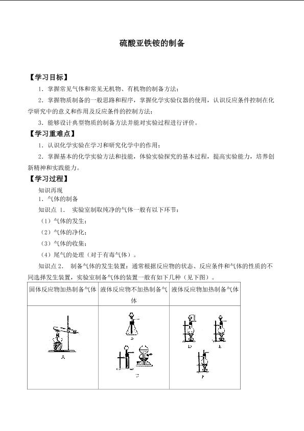 硫酸亚铁铵的制备_学案1