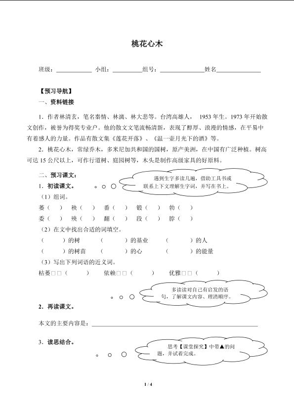 桃花心木 （含答案） 精品资源_学案1