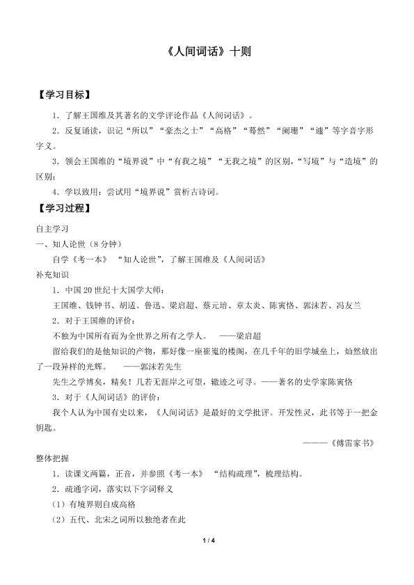 《人间词话》十则_学案1