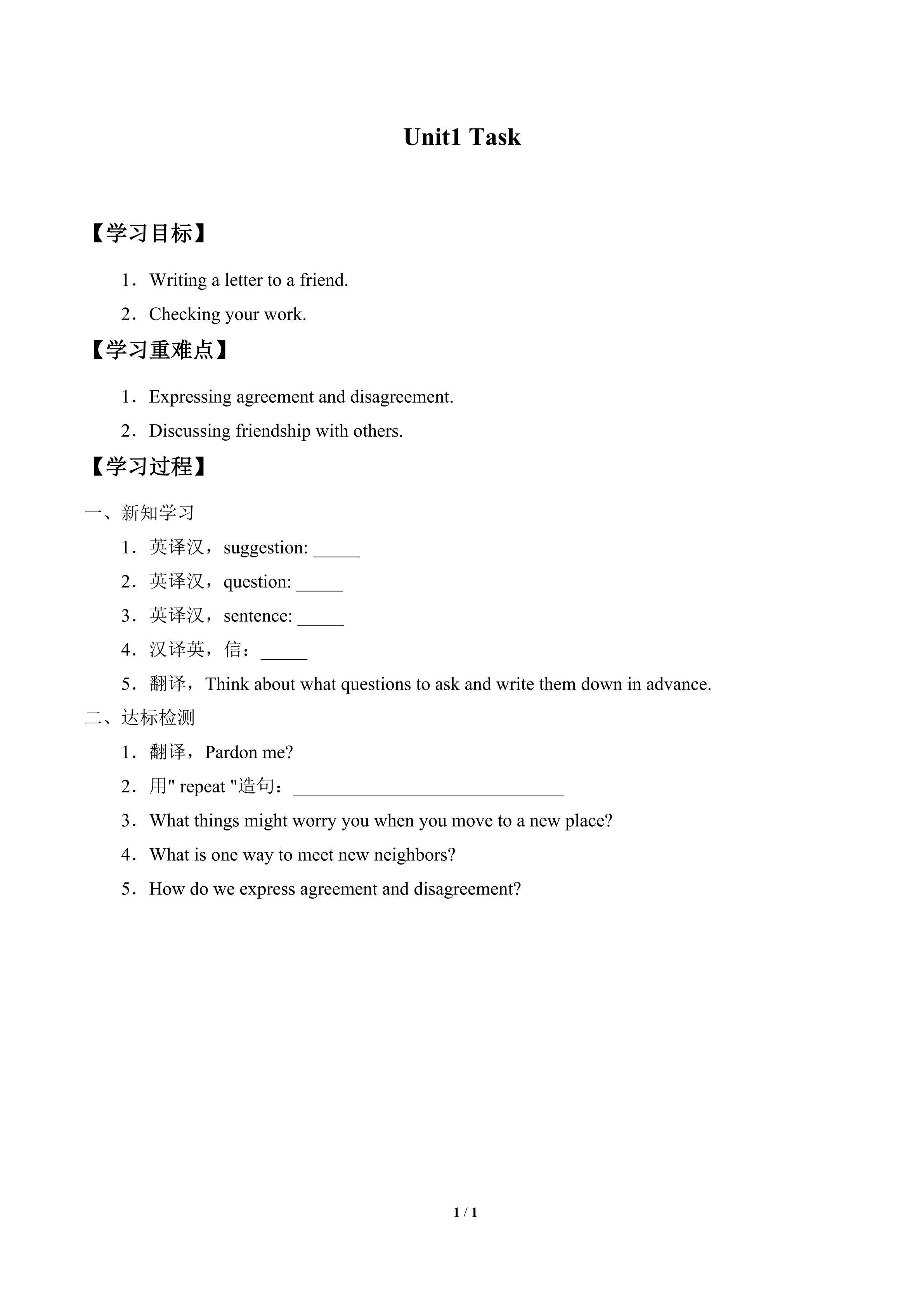 学案-Unit1 Task