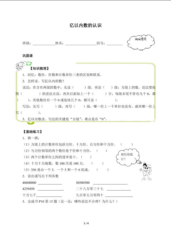 亿以内数的认识（含答案） 精品资源_学案1