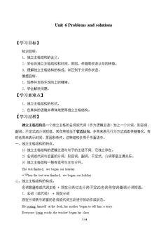 Unit 6 Problems and solutions_学案2
