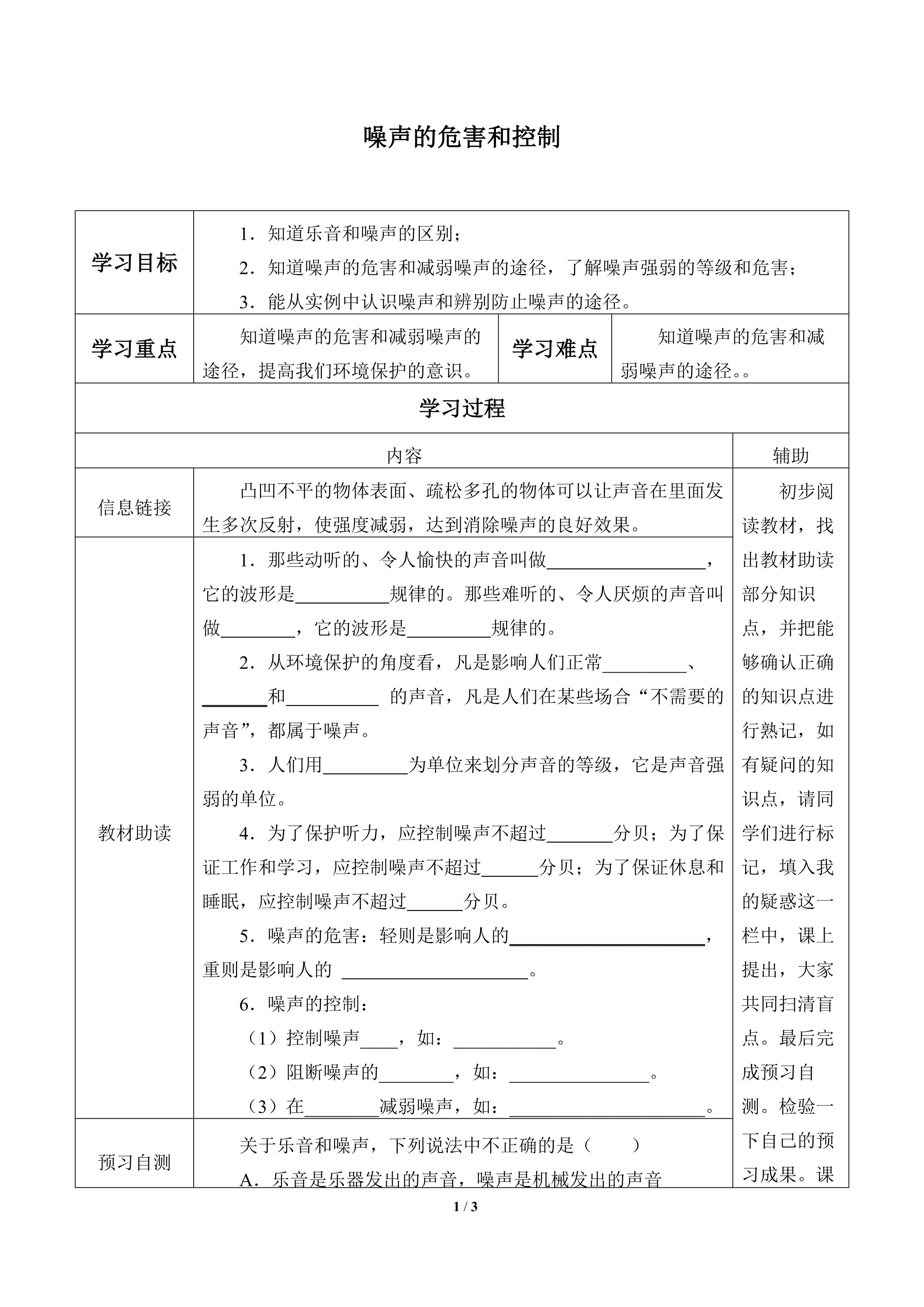 噪声的危害和控制_学案1