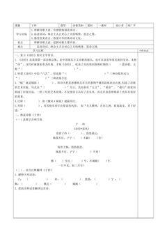 部编版8年级下语文第三单元学案《课外古诗词诵读:子衿》