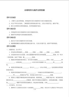 合理利用与保护自然资源_学案1