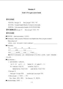 Unit 1 I've got a new book._学案1.doc