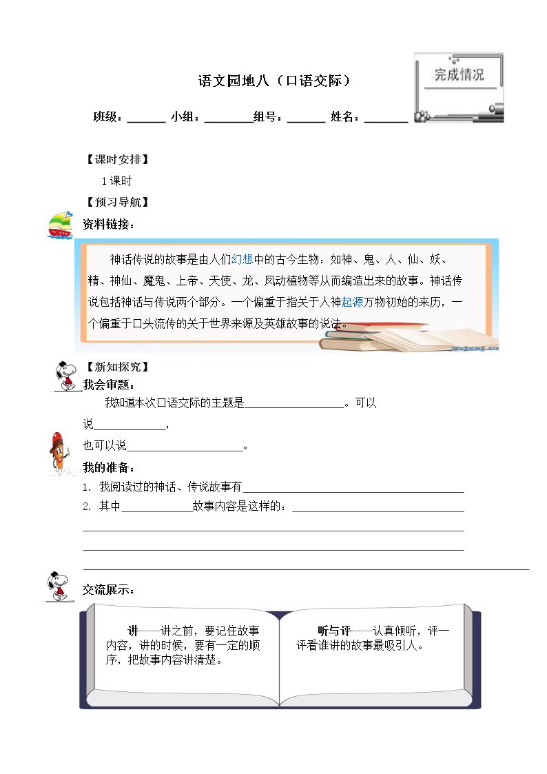 语文园地八_学案1