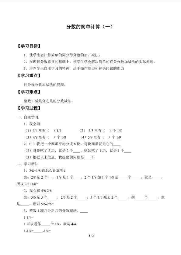 分数的简单计算（一）_学案1