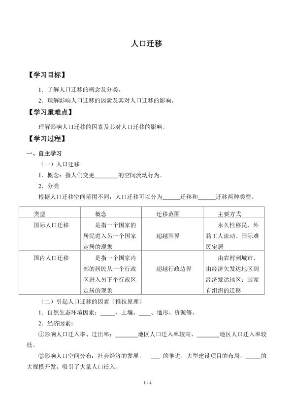 人口迁移_学案1