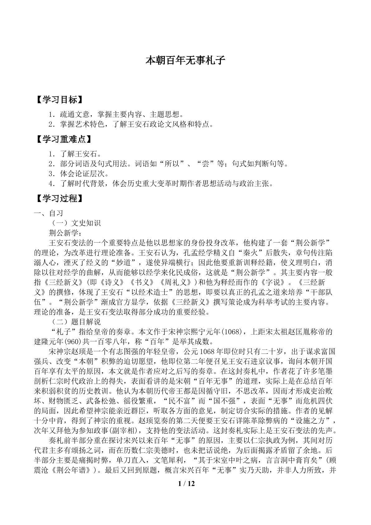 本朝百年无事札子_学案1.doc
