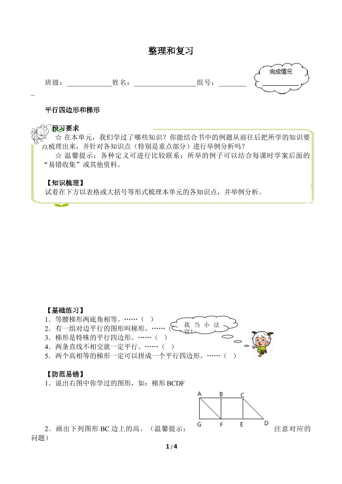 整理和复习（含答案） 精品资源_学案1