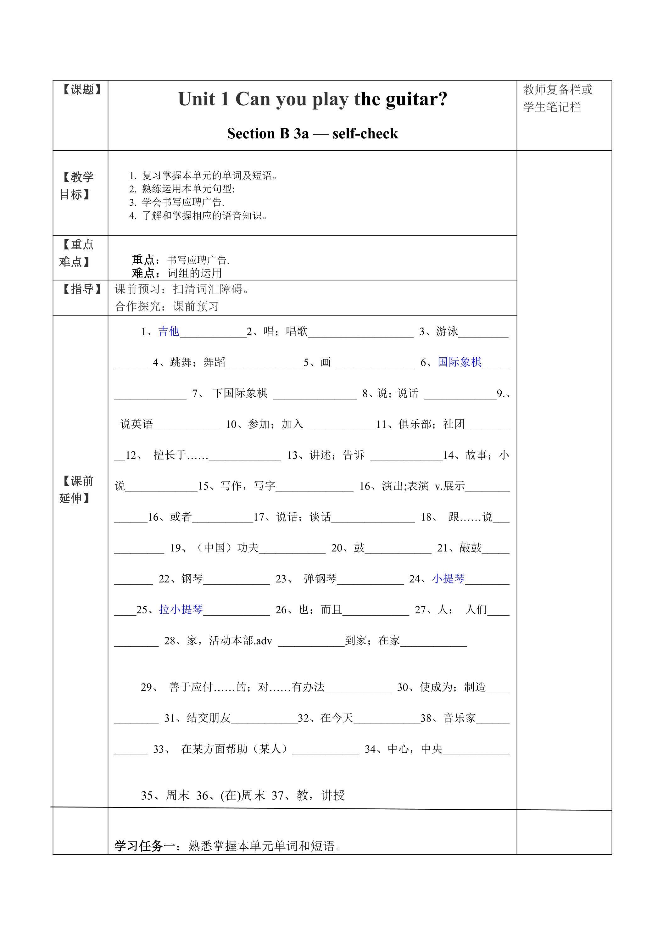 【学案】7年级下册英语人教版Unit 1 Section B 03