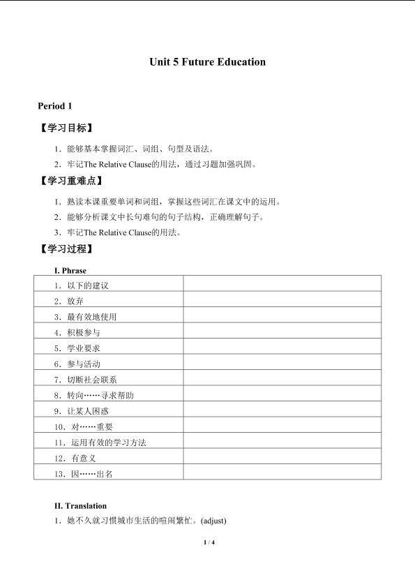 Unit 5 Future Education_学案1