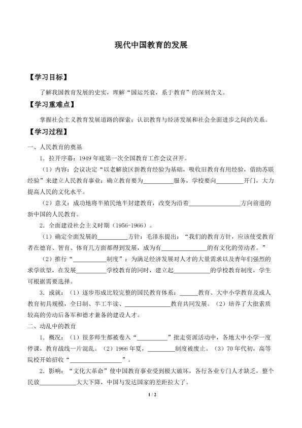现代中国教育的发展_学案1