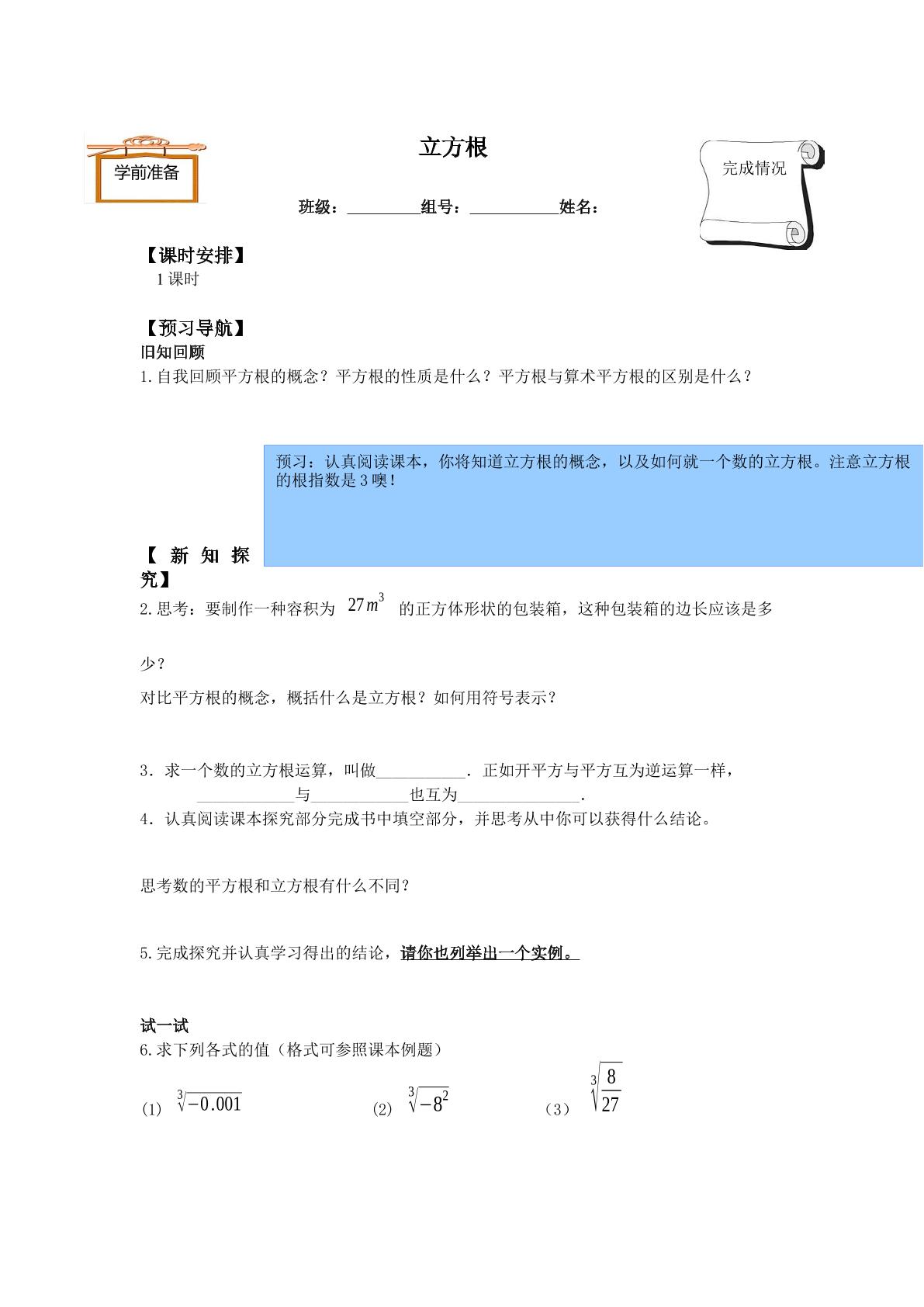 立方根_学案1