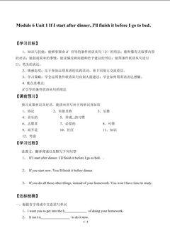 Unit 1 If I start after dinner, I'll finish it before I go to bed._学案1.doc