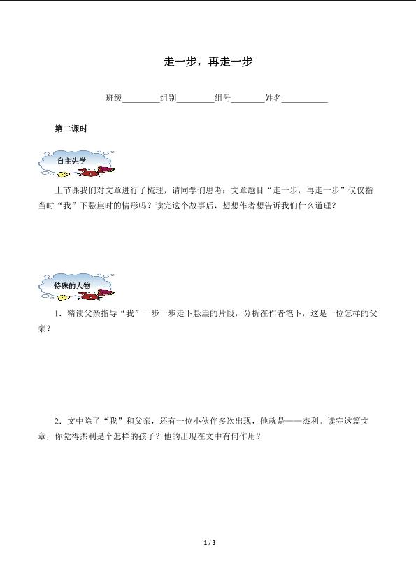 走一步，再走一步（含答案） 精品资源_学案1