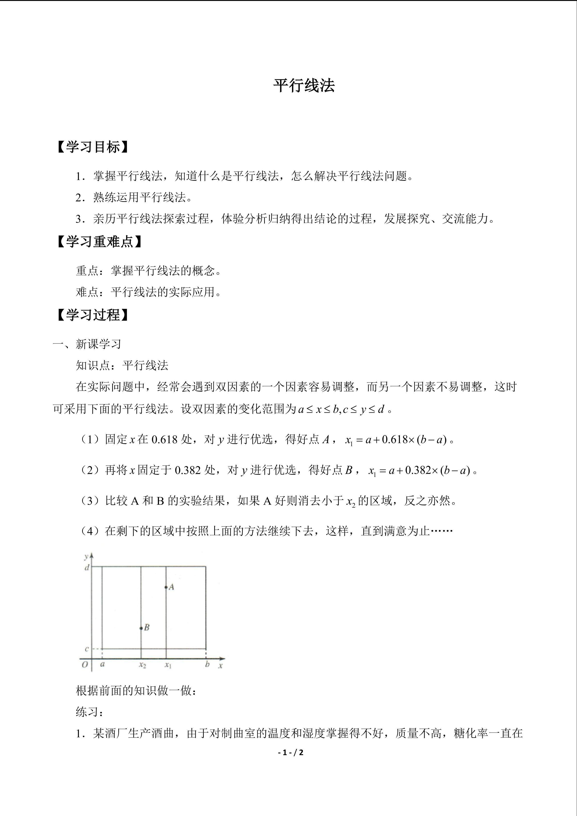 平行线法
