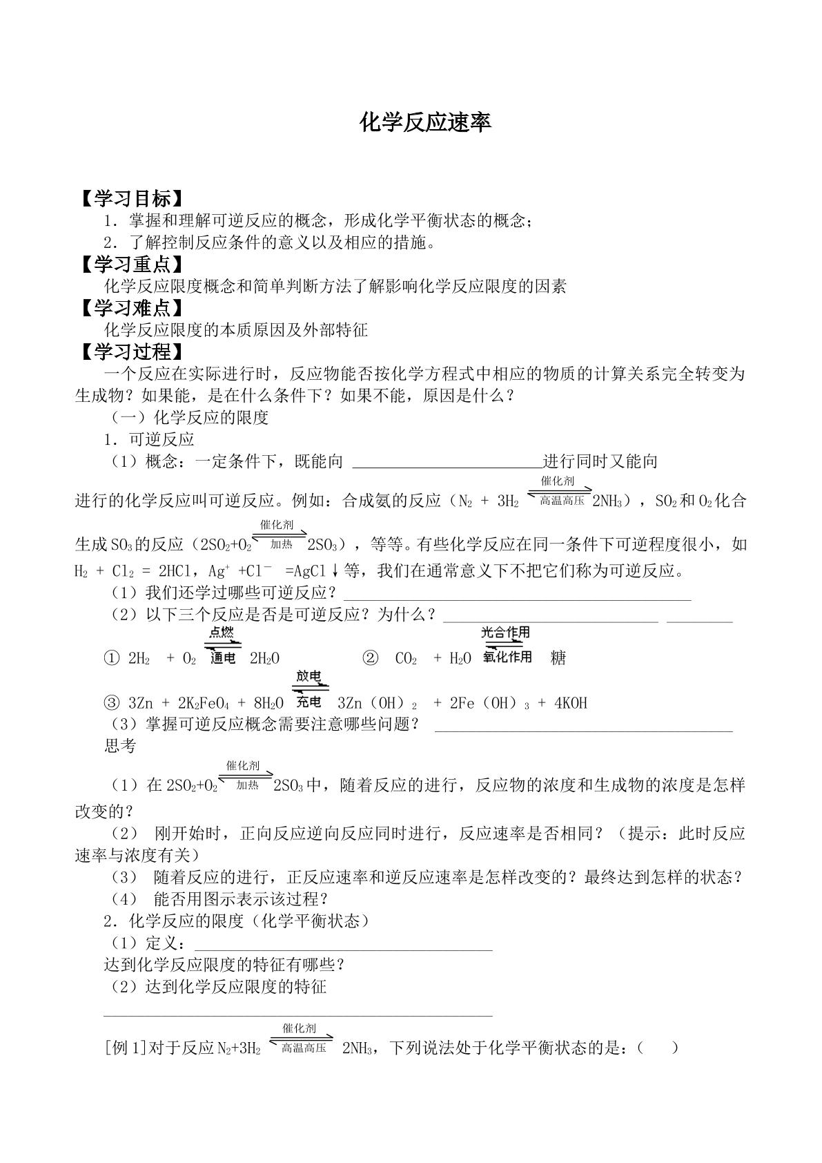 化学反应速率 _学案2