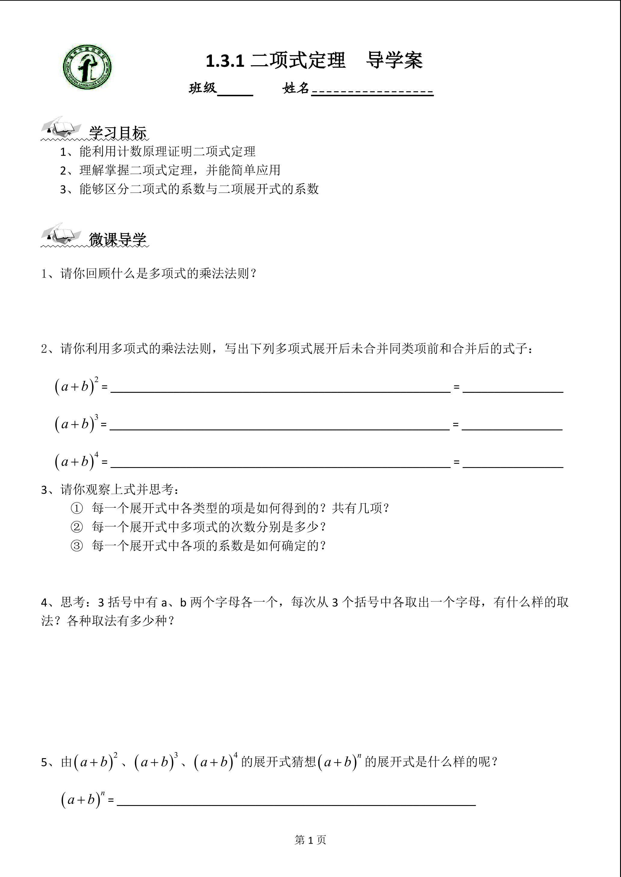 《1.3.1 二项式定理》导学案