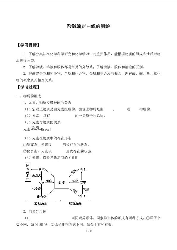 纯净物与混合物性质的比较_学案1