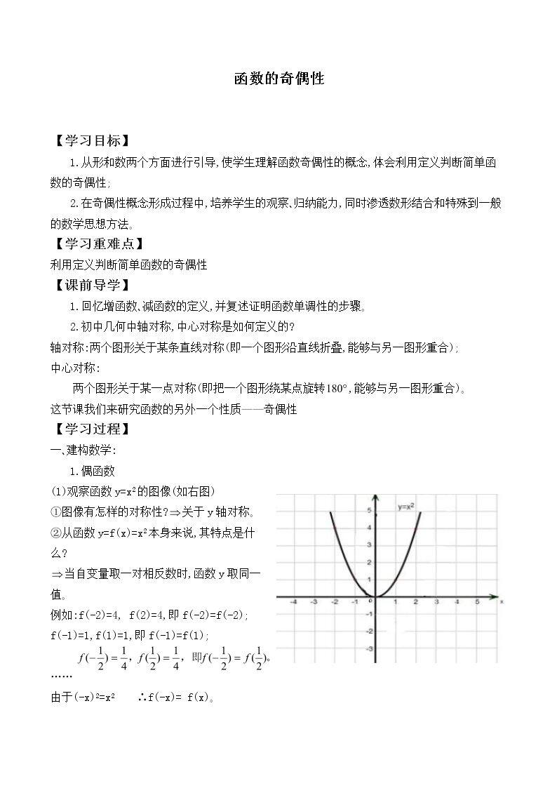 函数的奇偶性    _学案1