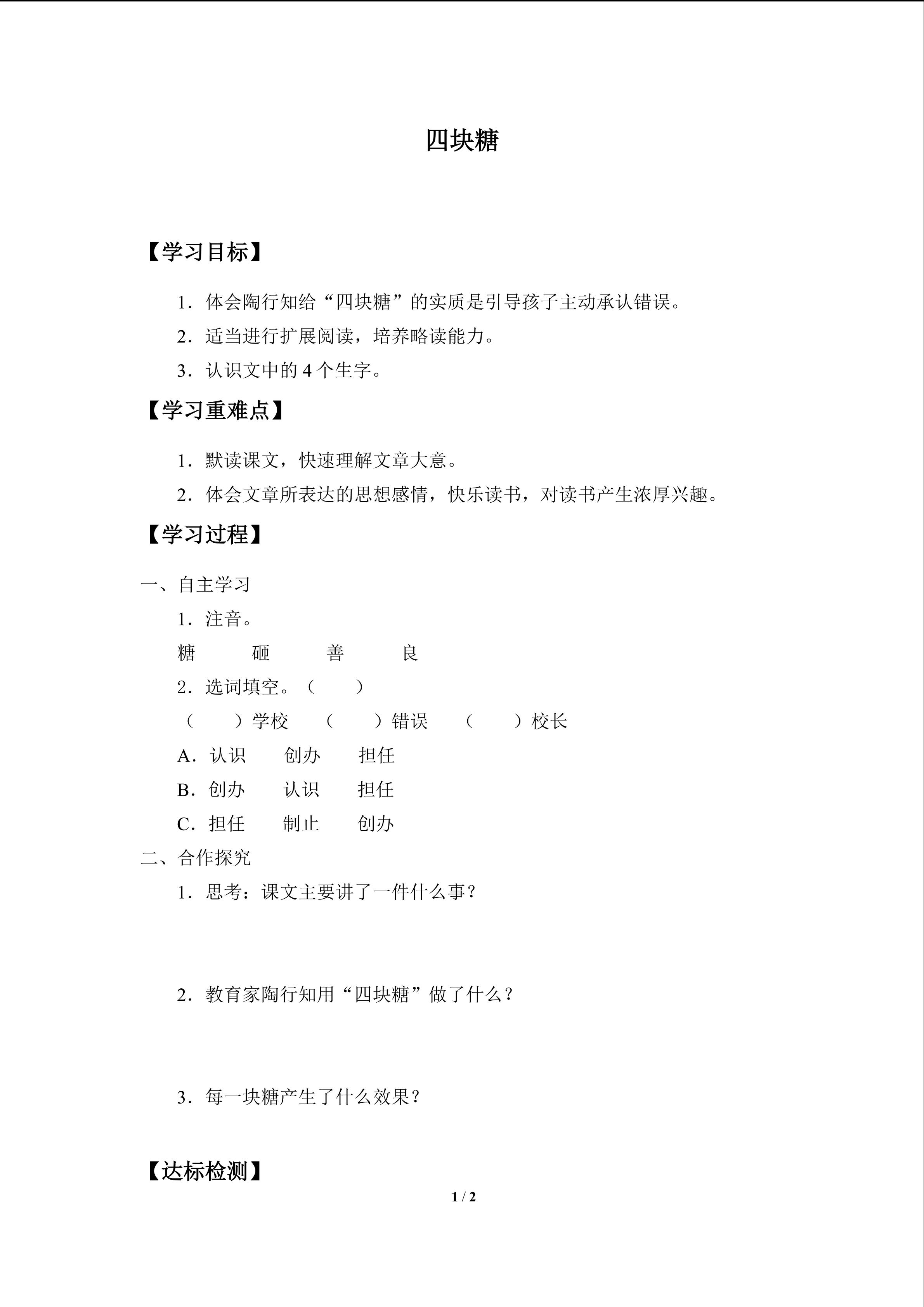 四块糖_学案1