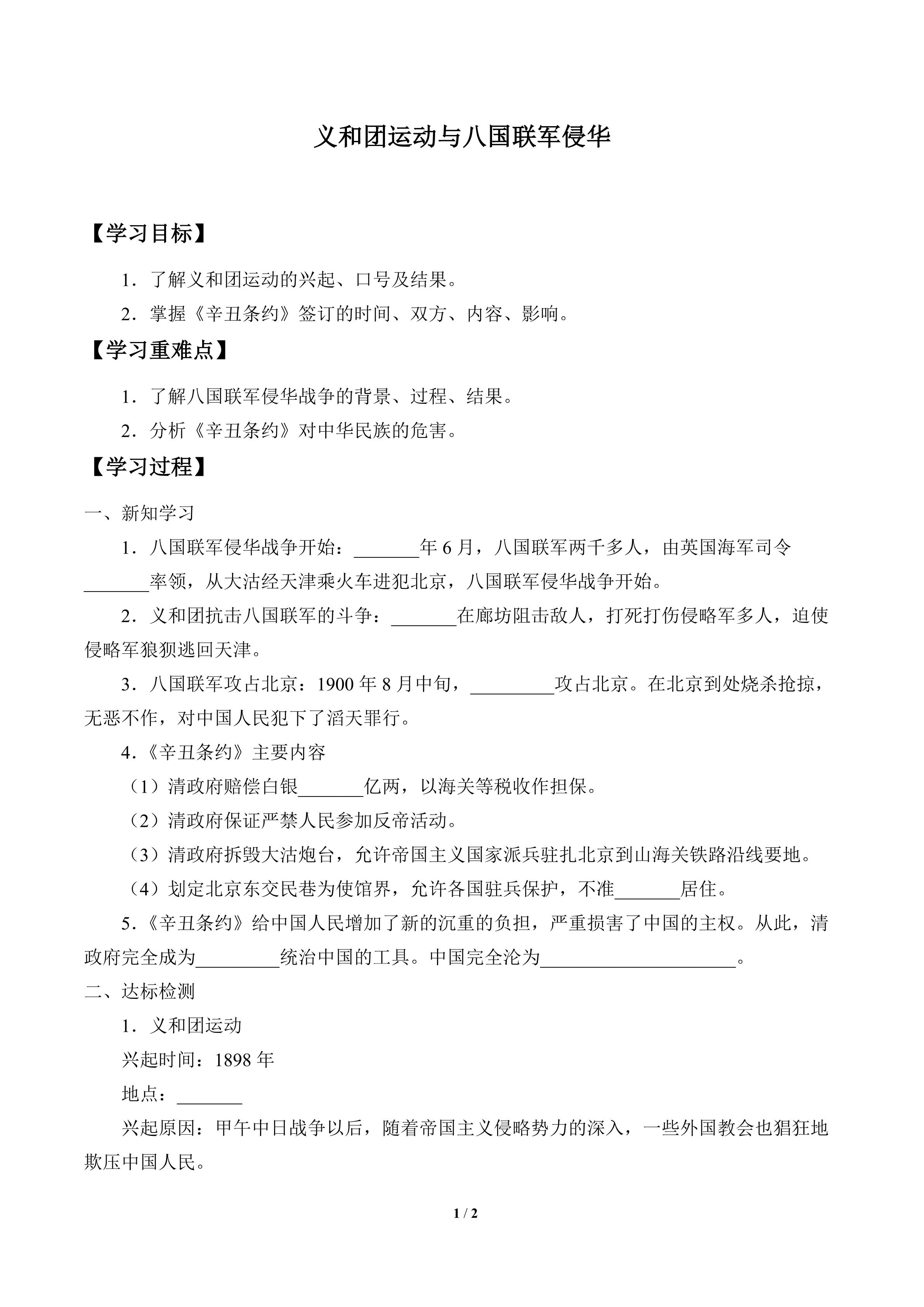 义和团运动与八国联军侵华_学案1