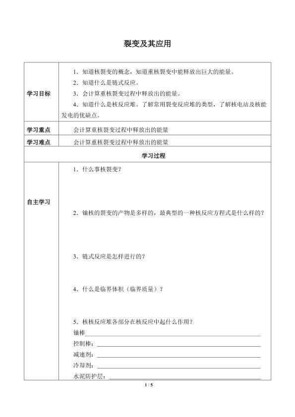 裂变及其应用_学案1