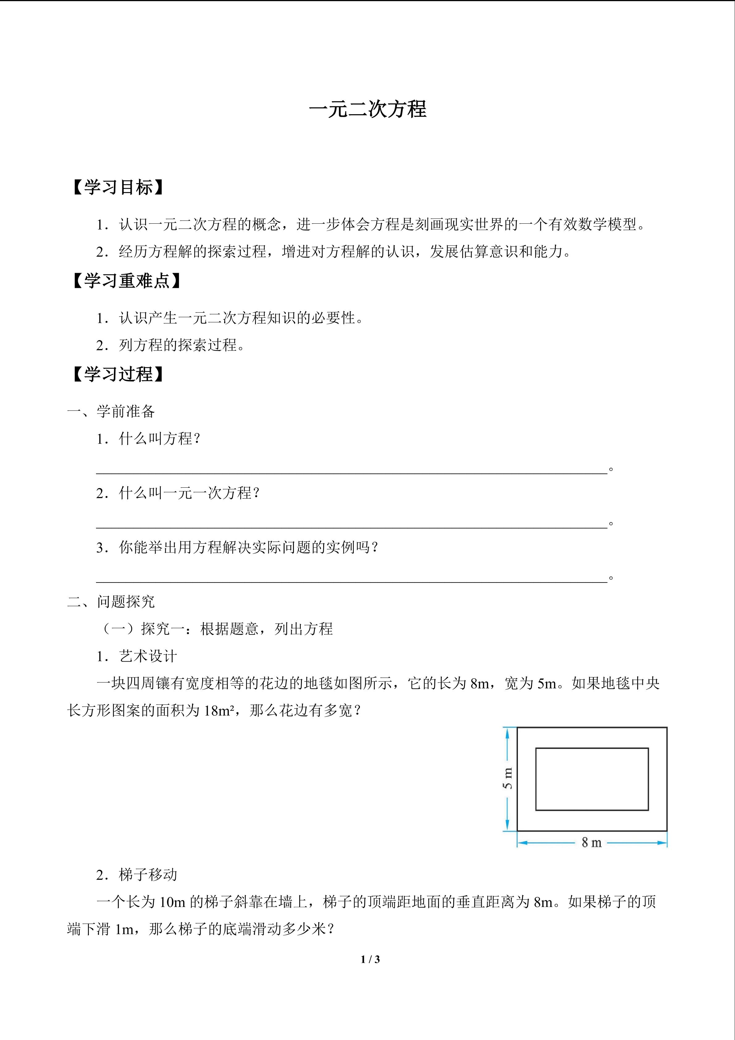 一元二次方程_学案1