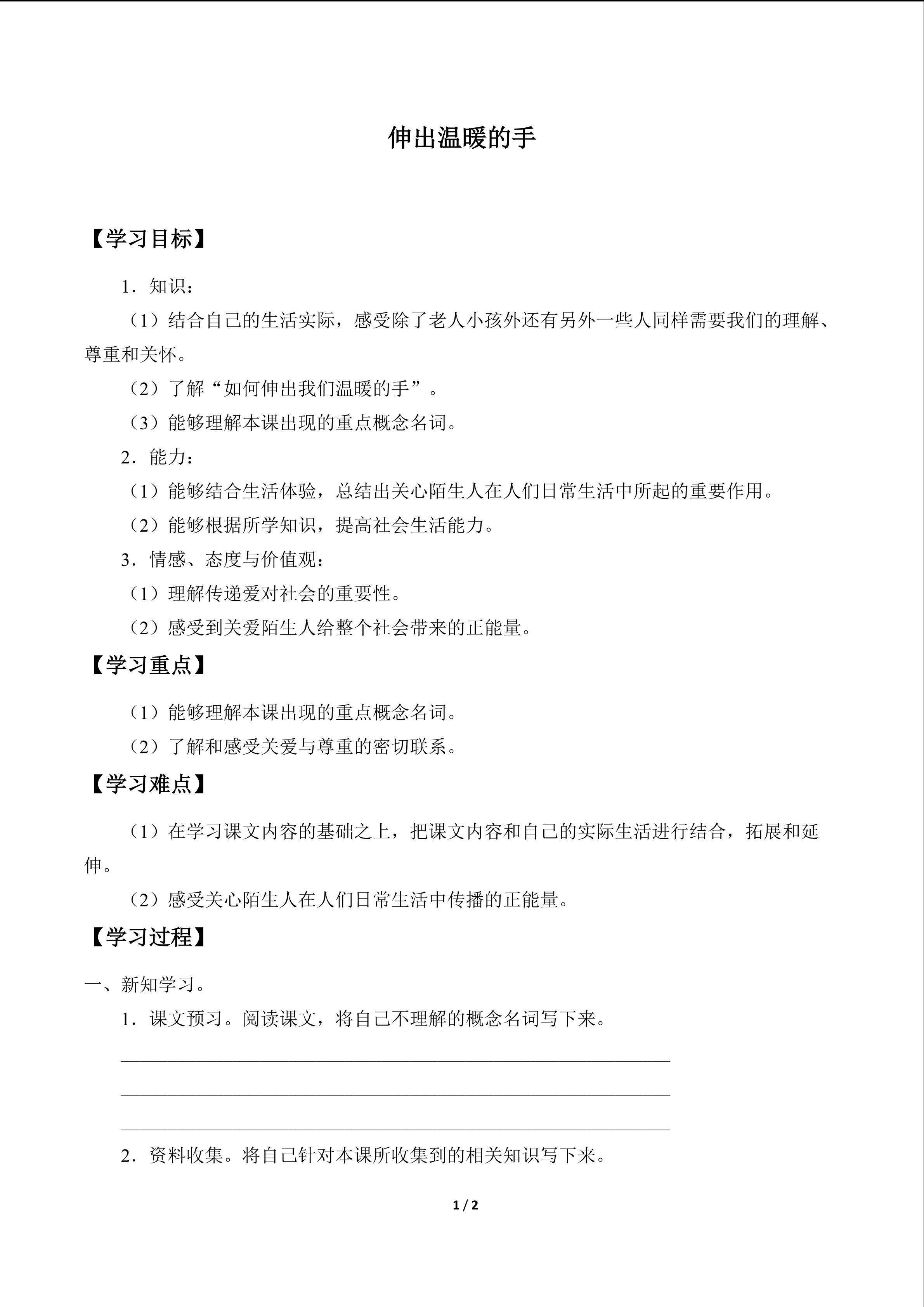 伸出温暖的手