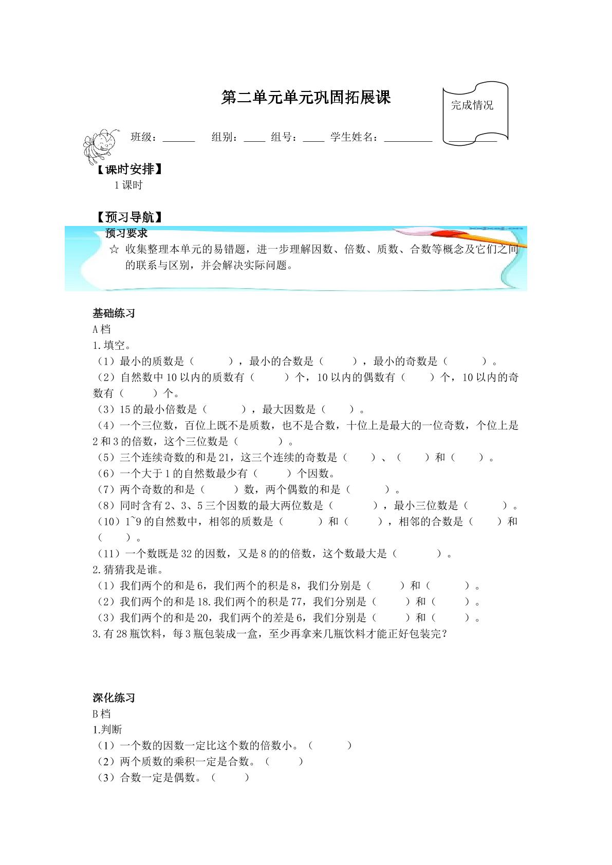 第二单元复习_学案2