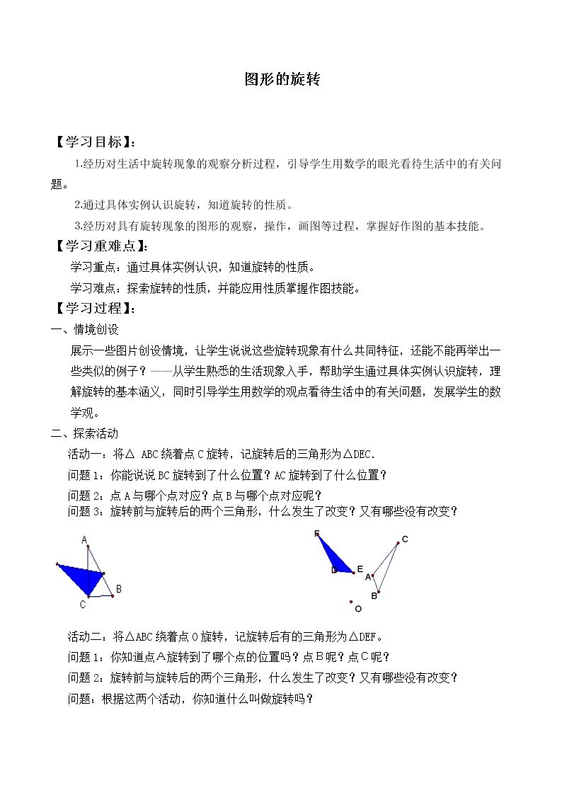 图形的旋转    _学案2