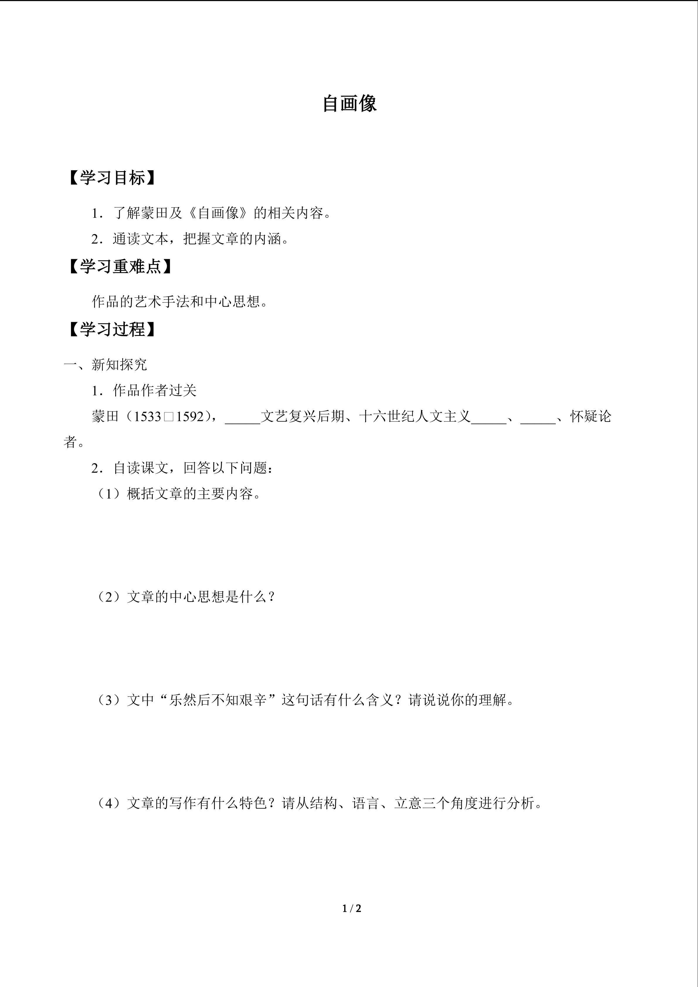 自画像_学案1