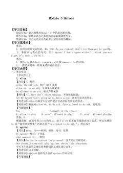 Module 3 Heroes_学案1