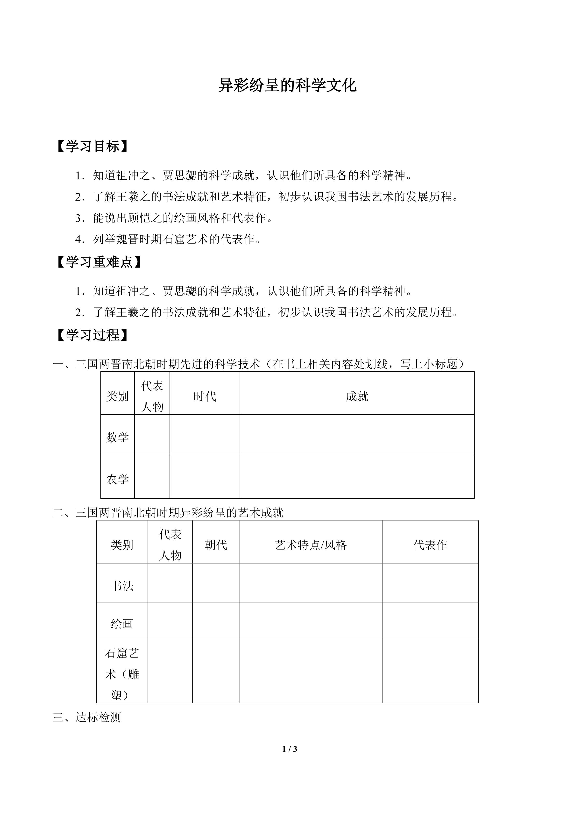 异彩纷呈的科学文化_学案1