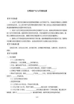 文明的产生与早期发展