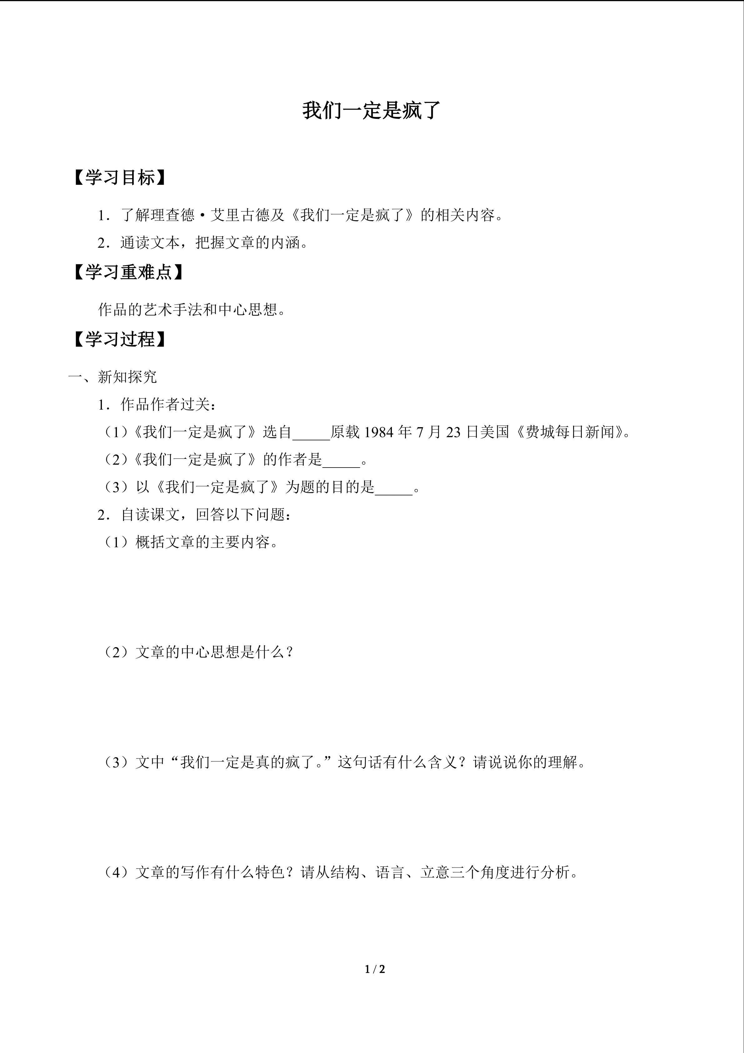 我们一定是疯了