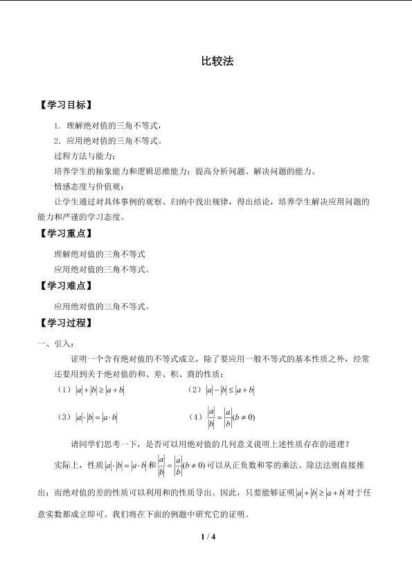 比较法_学案1