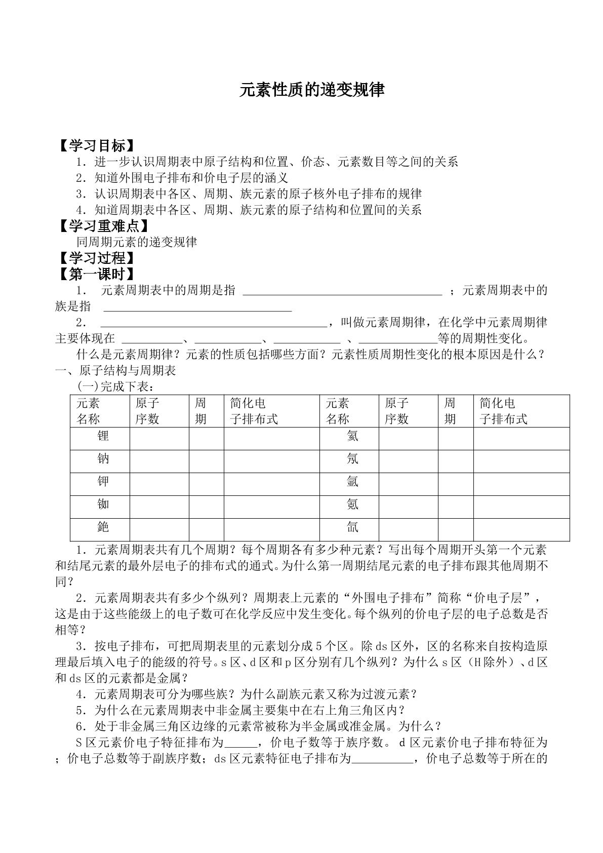 元素性质的递变规律_学案2